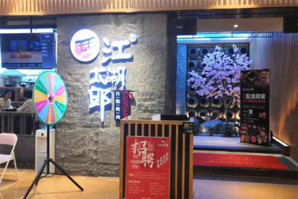 江湖太郎自助烤肉