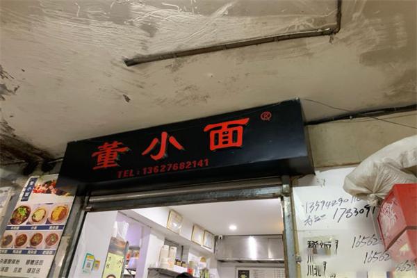 董小面加盟