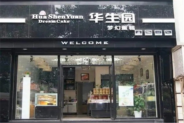 华生园梦幻蛋糕