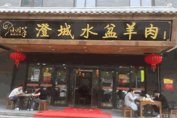 澄城水盆羊肉加盟