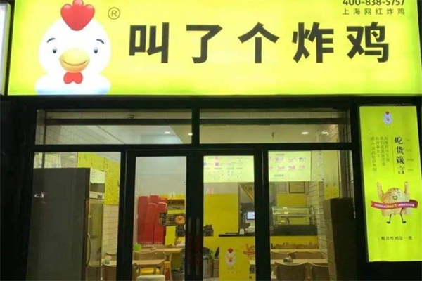 叫了只炸鸡