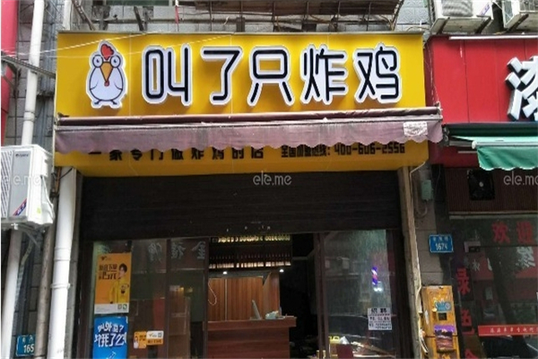 叫了只炸鸡