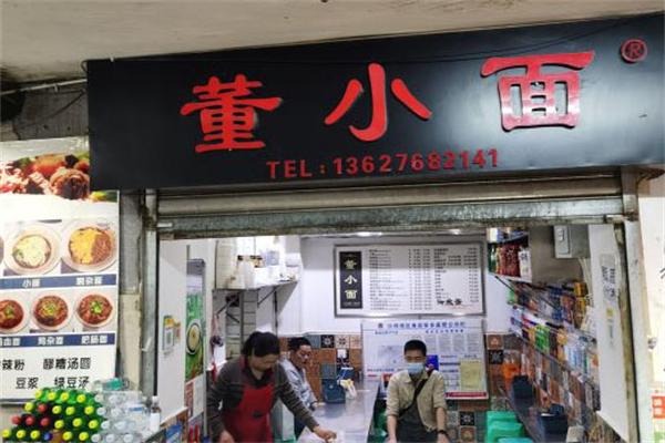 董小面加盟