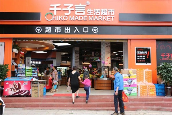 千子言超市加盟