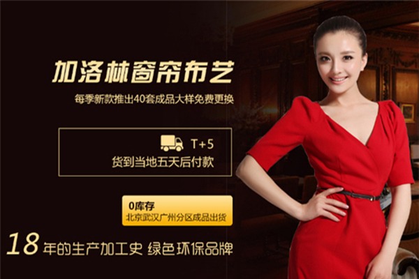 加洛林窗帘加盟