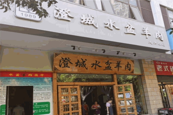 澄城水盆羊肉加盟