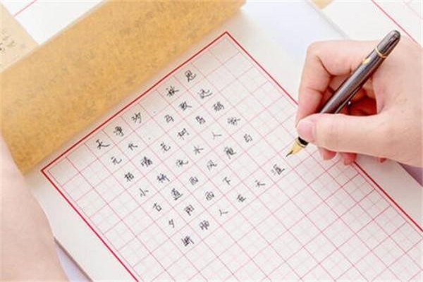 笔头功夫练字