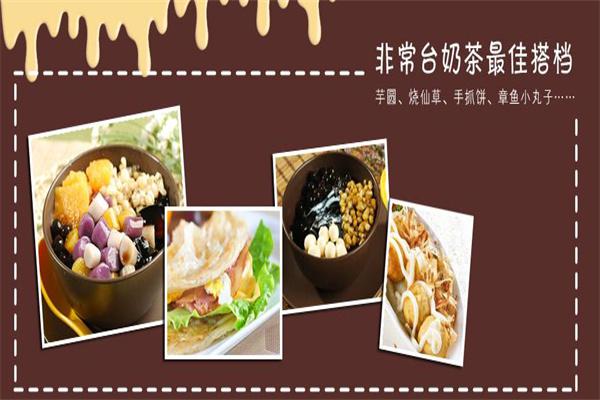 非常台奶茶