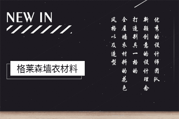 格莱森墙衣加盟