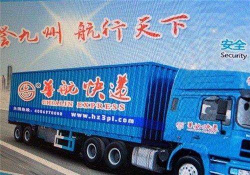 华航快递加盟