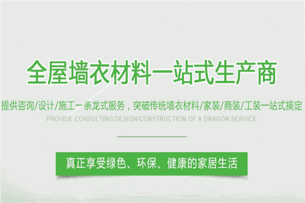 格莱森墙衣加盟