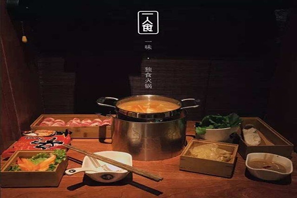 一味独食火锅