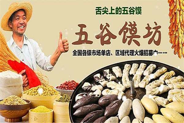 五谷馍坊加盟