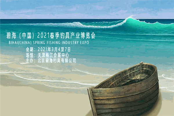 碧海渔具