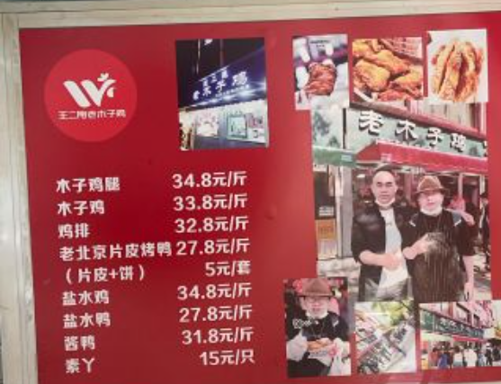 王二甩老木子鸡