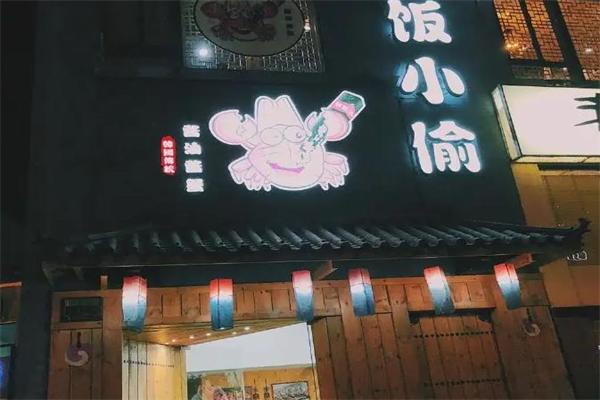 饭小偷酱油酱蟹韩国传统料理