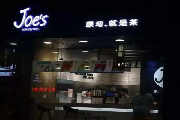 原沏就是茶