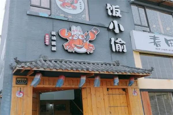 饭小偷酱油酱蟹韩国传统料理