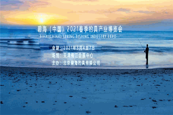 碧海渔具