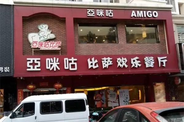 亚咪咕凯撒比萨餐厅