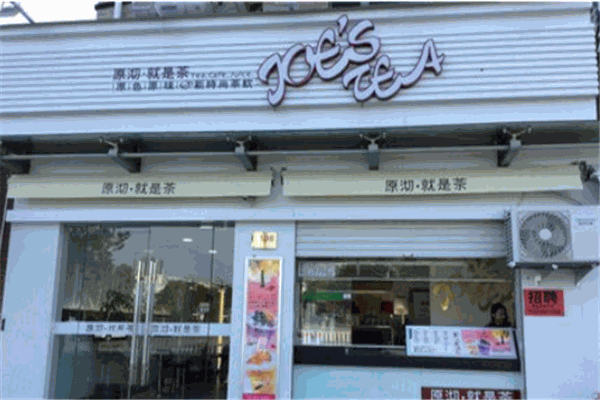 原沏就是茶