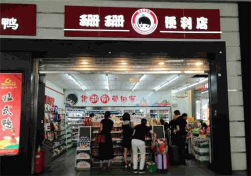 珊珊便利店加盟