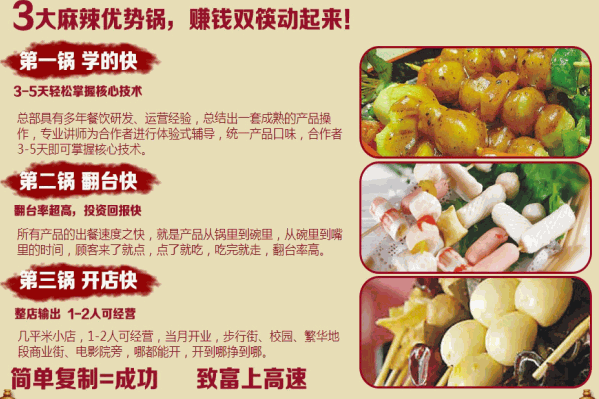 广品麻辣烫