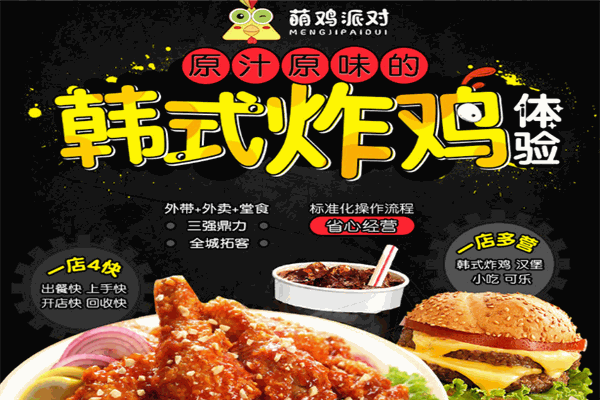 萌鸡派对汉堡炸鸡