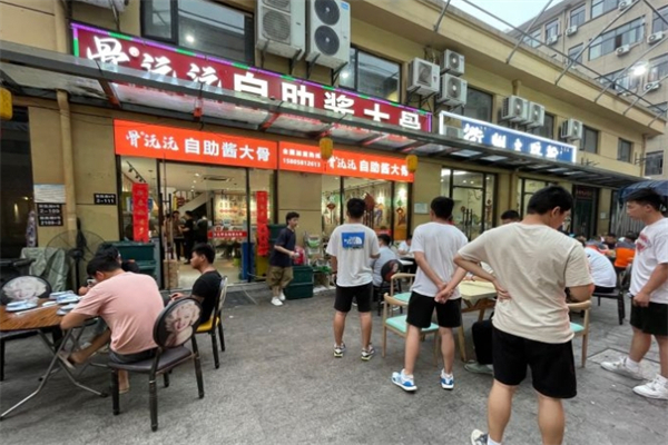 骨沅沅·自助酱大骨火锅