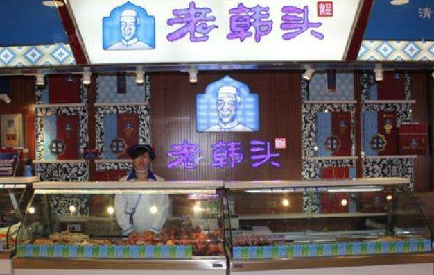 老韩头熟食