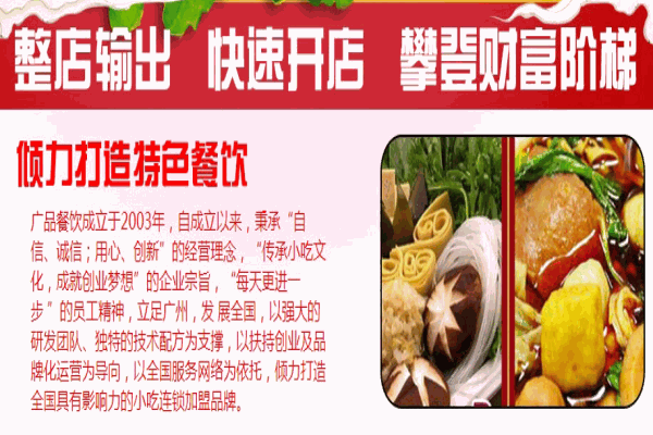 广品麻辣烫