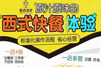 萌鸡派对汉堡炸鸡
