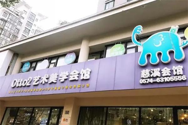 otto2艺术美学会馆加盟