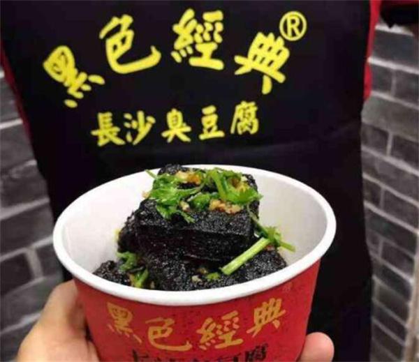 臭豆腐黑色经典加盟