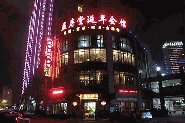 益寿堂足道