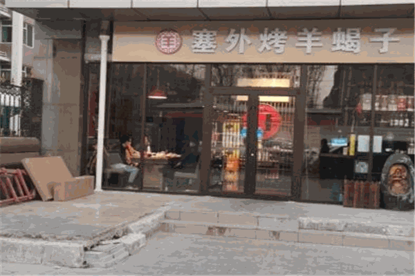 塞外烤羊蝎子馆加盟