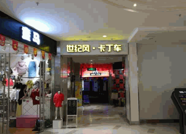世纪风卡丁车