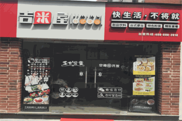吉米零食屋