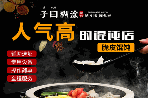 子曰糊涂