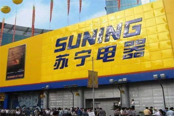 苏宁电器