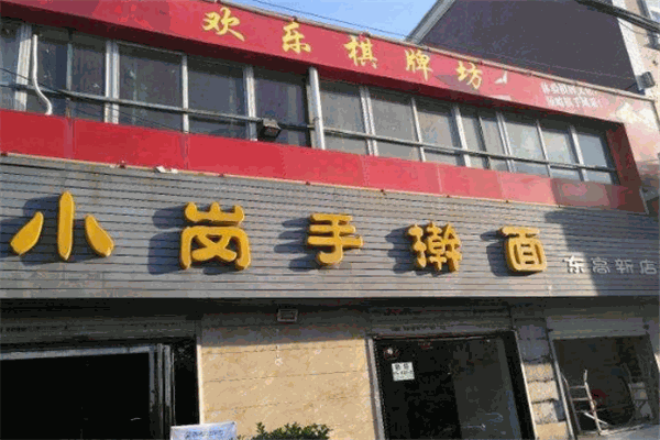 小岗手擀面加盟