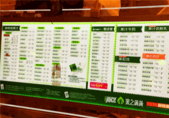 果汁满满加盟