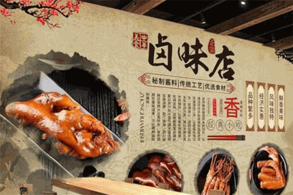 秘卤百味
