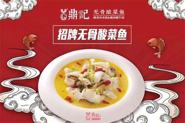 鼎记无骨酸菜鱼加盟