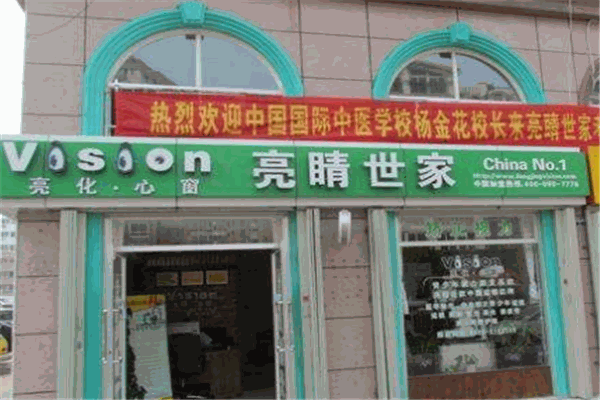 睛视界视力恢复