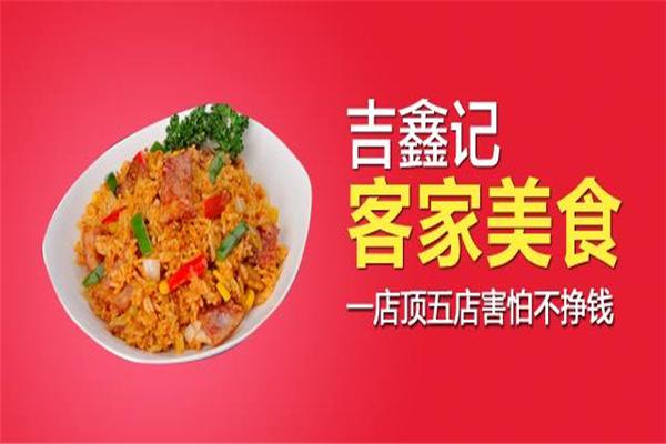 吉鑫记猪肚鸡