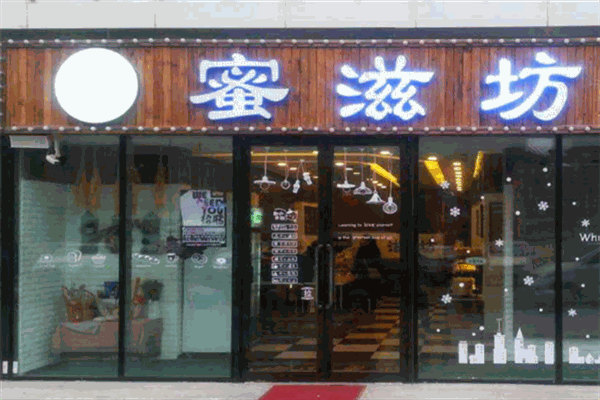 蜜滋坊