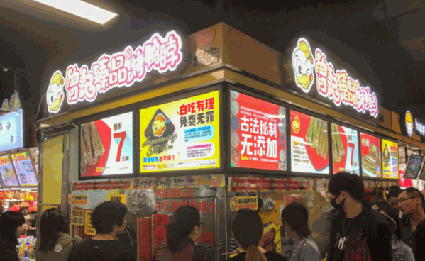 曾记烤鸭脖加盟