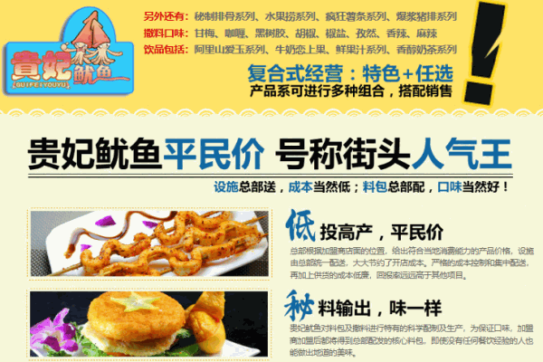 贵妃鱿鱼