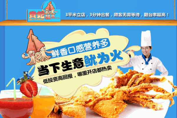 贵妃鱿鱼